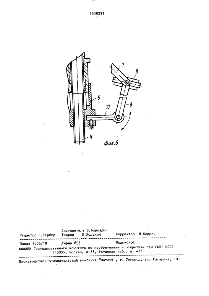 Устройство для отбортовки отверстий (патент 1530293)
