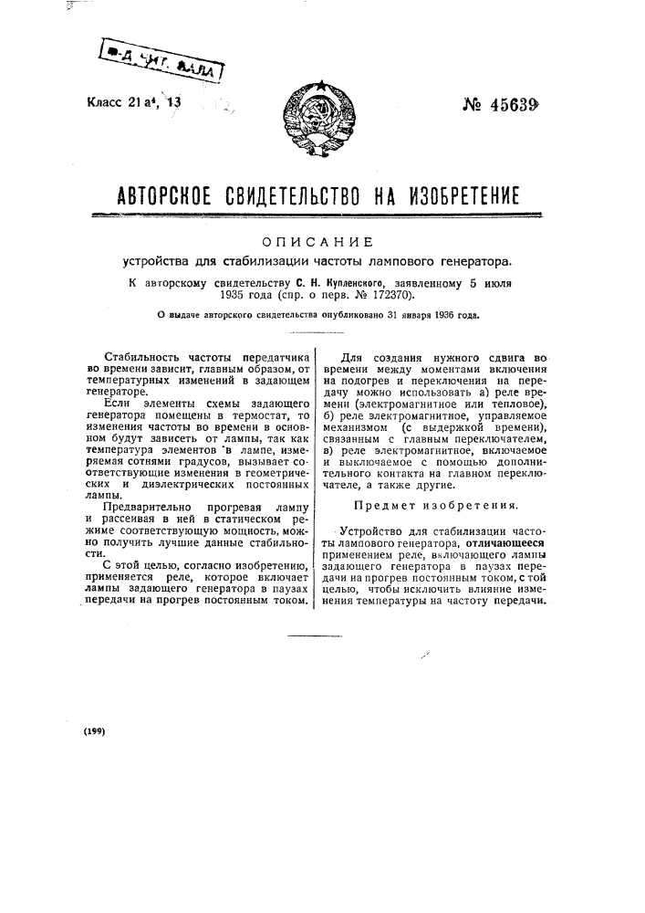 Устройство для стабилизации частоты лампового генератора (патент 45639)