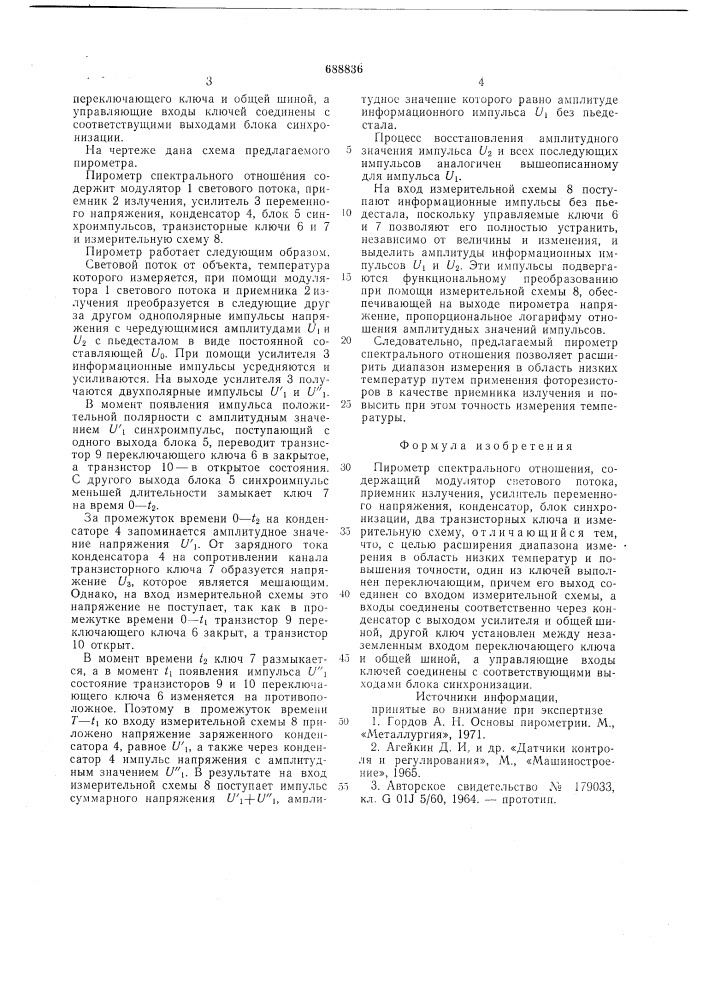 Пирометр спектрального отношения (патент 688836)