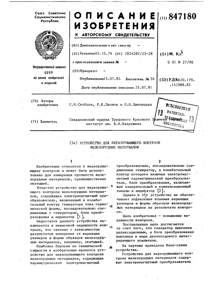 Устройство для неразрушающего контроляжелезорудных материалов (патент 847180)