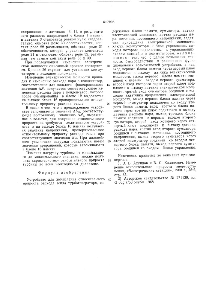 Устройство для вычисления относительного прироста расхода тепла турбогенератора (патент 517905)