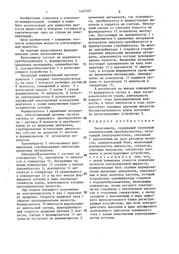 Вискозиметр (патент 1427237)