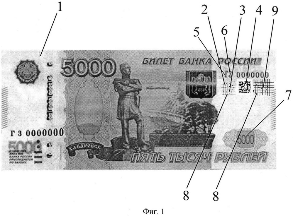 Денежная купюра, способ ее изготовления и способ подтверждения ее истинности и индивидуальности (патент 2647375)