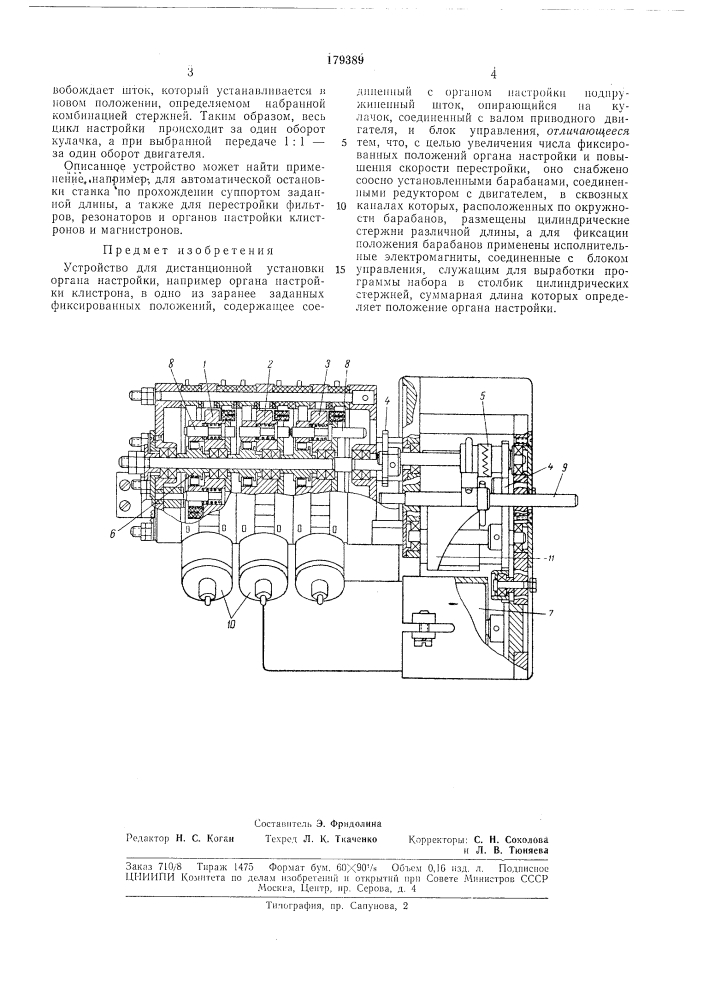 Устройство для дистанционной установки органанастройки (патент 179389)