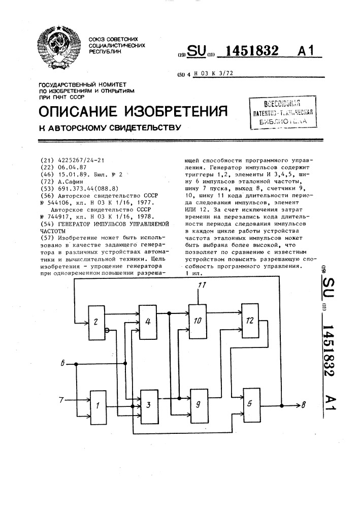 Генератор импульсов управляемой частоты (патент 1451832)