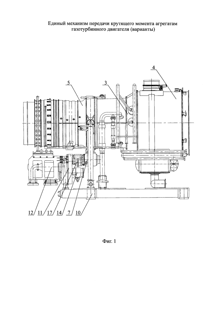 Единый механизм передачи крутящего момента агрегатам газотурбинного двигателя (варианты) (патент 2644497)