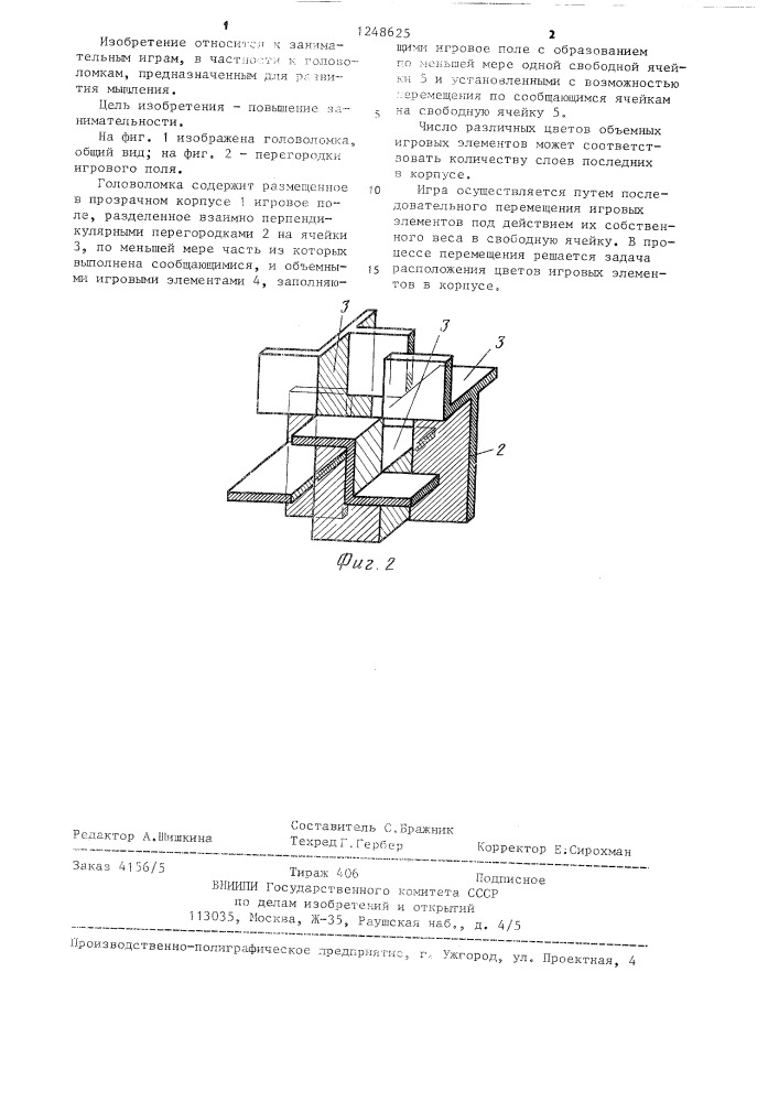 Головоломка (патент 1248625)