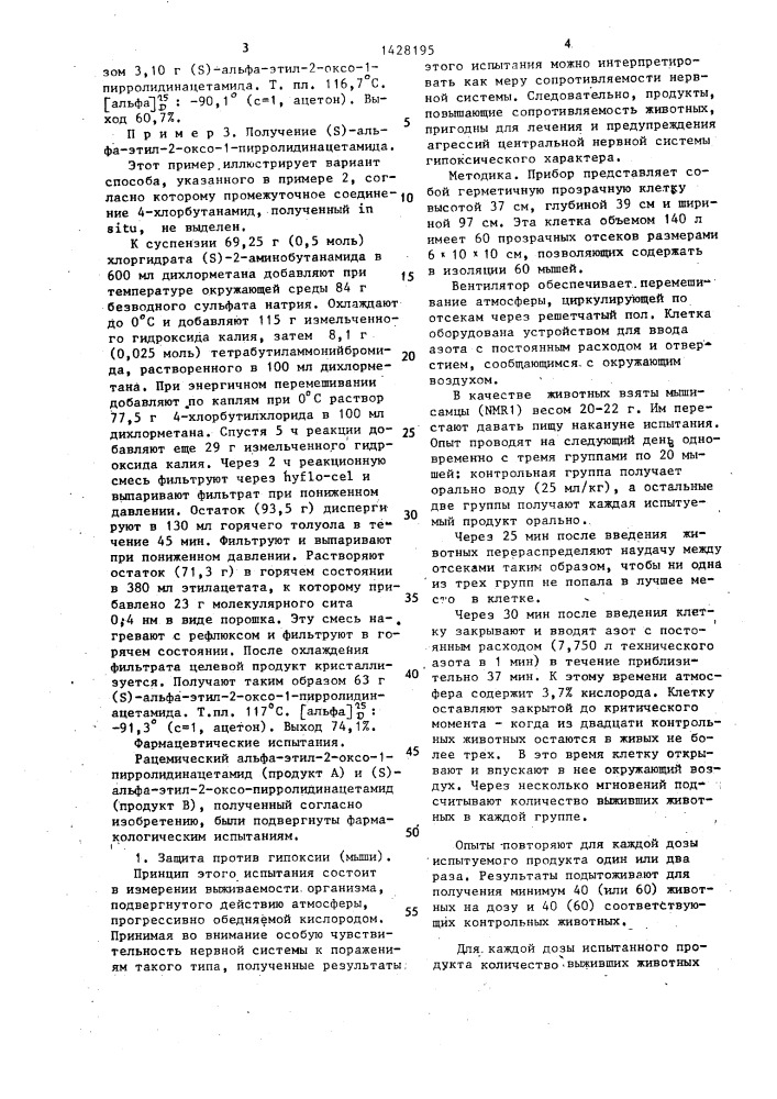 Способ получения (s)-альфа-этил-2-оксо-1-пирролидинацетамида (патент 1428195)