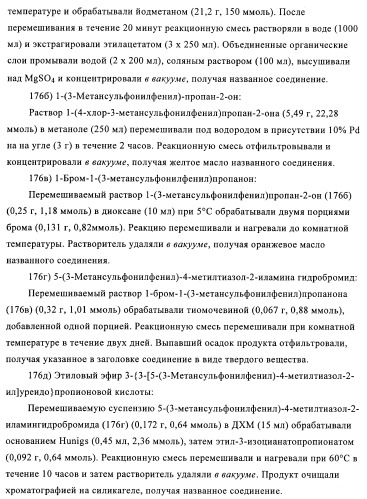 Производные 5-фенилтиазола и их применение в качестве ингибиторов рi3 киназы (патент 2378263)