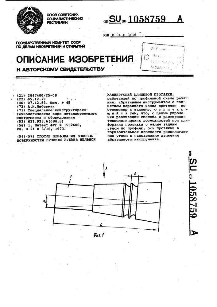 Способ шлифования боковых поверхностей профиля зубьев цельной калибрующей шлицевой протяжки (патент 1058759)