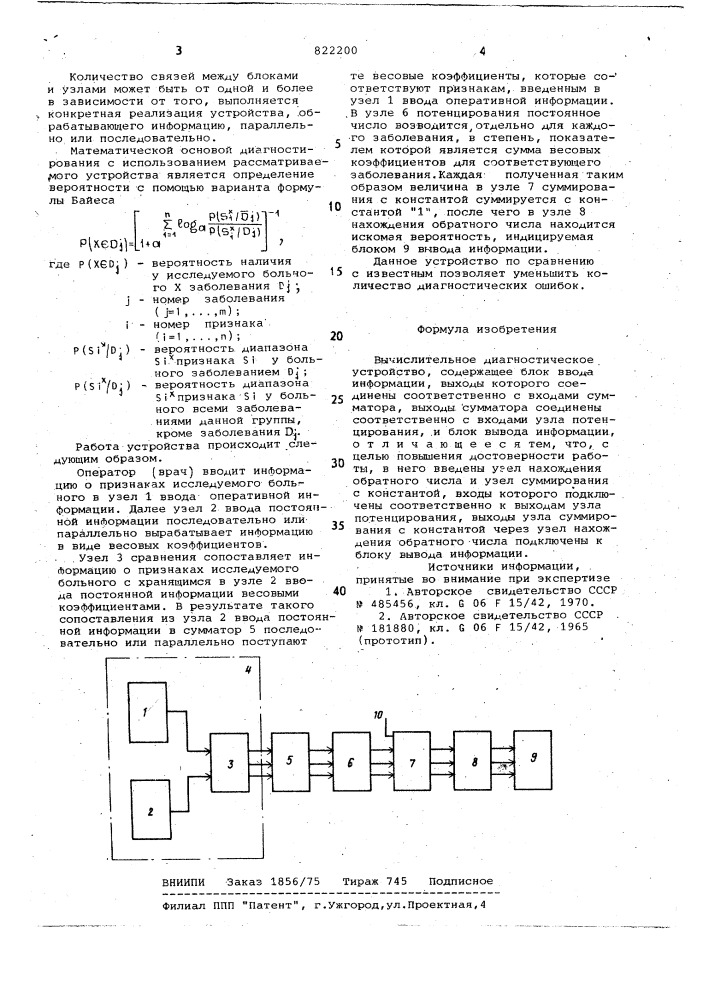 Вычислительное диагностическоеустройство (патент 822200)
