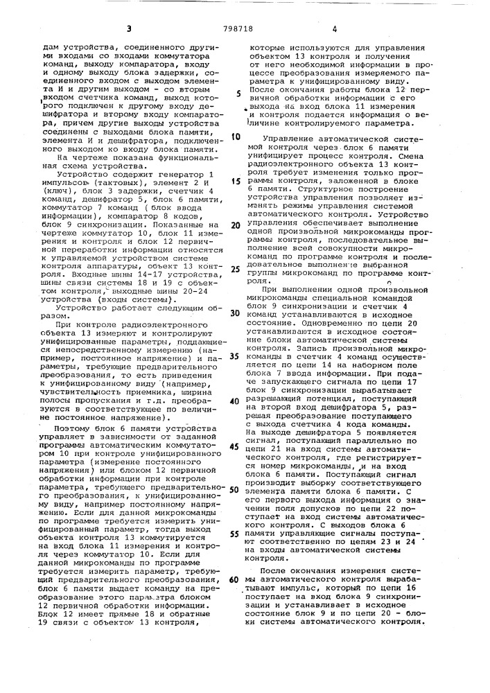 Устройство для программного управлениясистемами контроля аппаратуры (патент 798718)