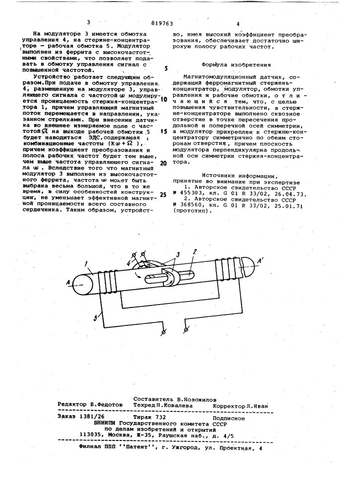 Магнитомодуляционный датчик (патент 819763)