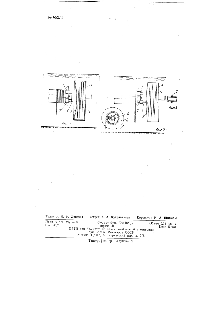 Тормозное приспособление к барабану минрепа (патент 66274)