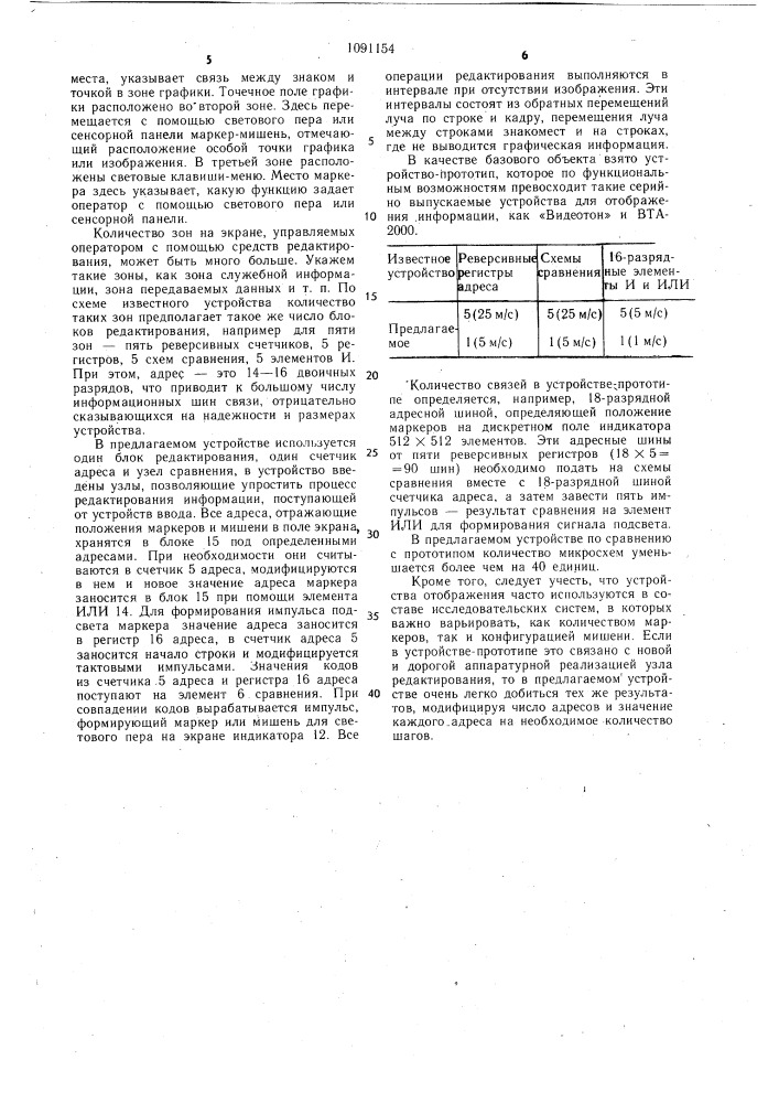 Устройство для отображения информации (патент 1091154)