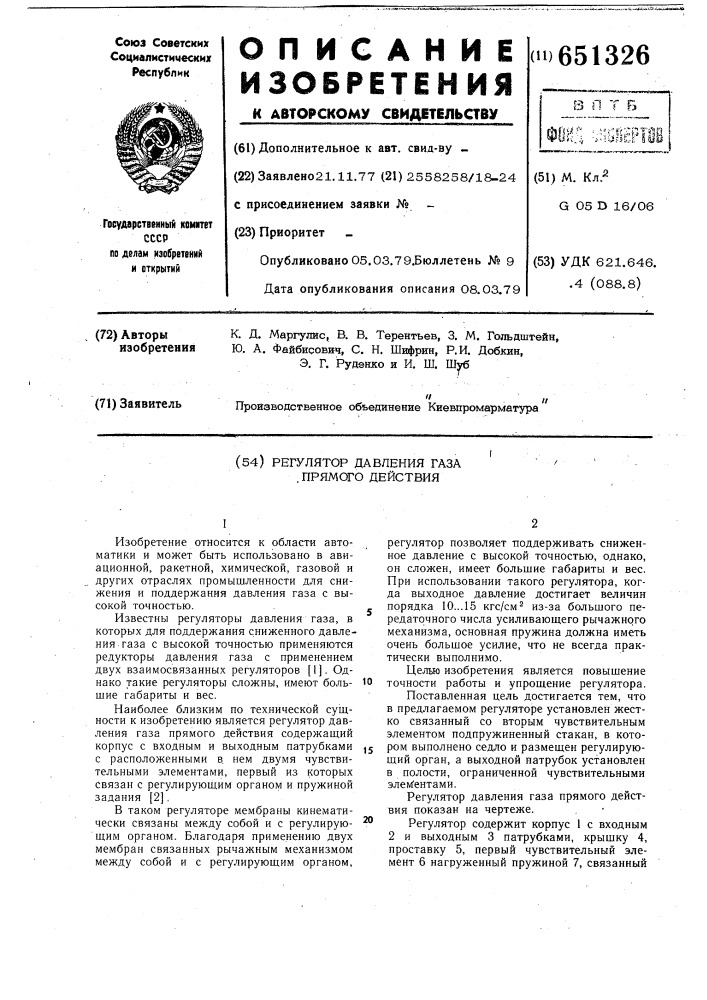 Регулятор давления газа прямого действия (патент 651326)