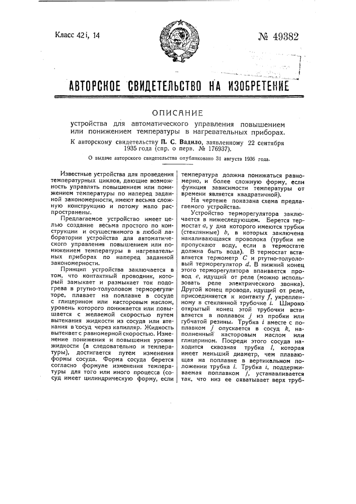 Устройство для автоматического управления повышением или понижением температуры в нагревательных приборах (патент 49382)