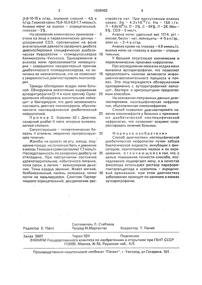 Способ диагностики неспецифической диабетической нефропатии (патент 1608462)