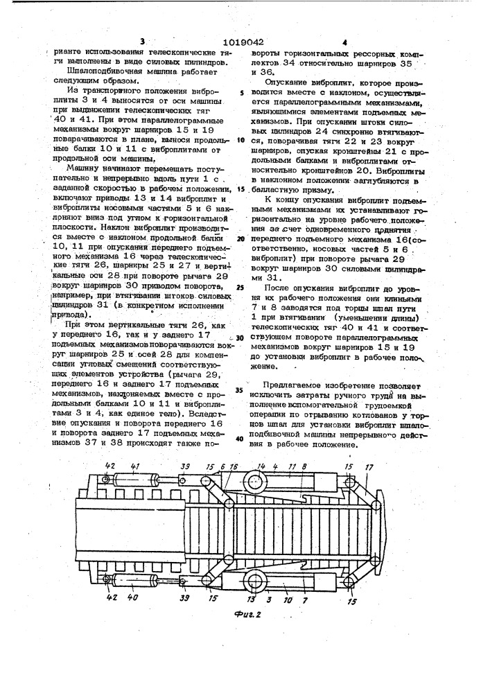 Шпалоподбивочная машина (патент 1019042)