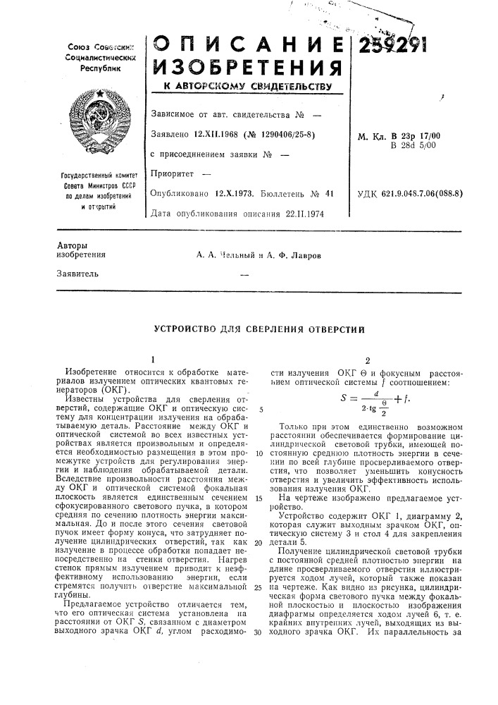 Устройство для сверления отверстий (патент 259291)