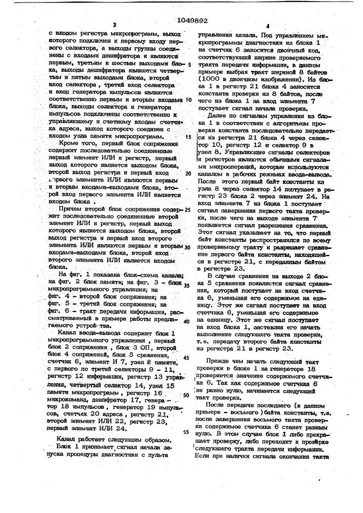 Канал ввода-вывода информации (патент 1049892)
