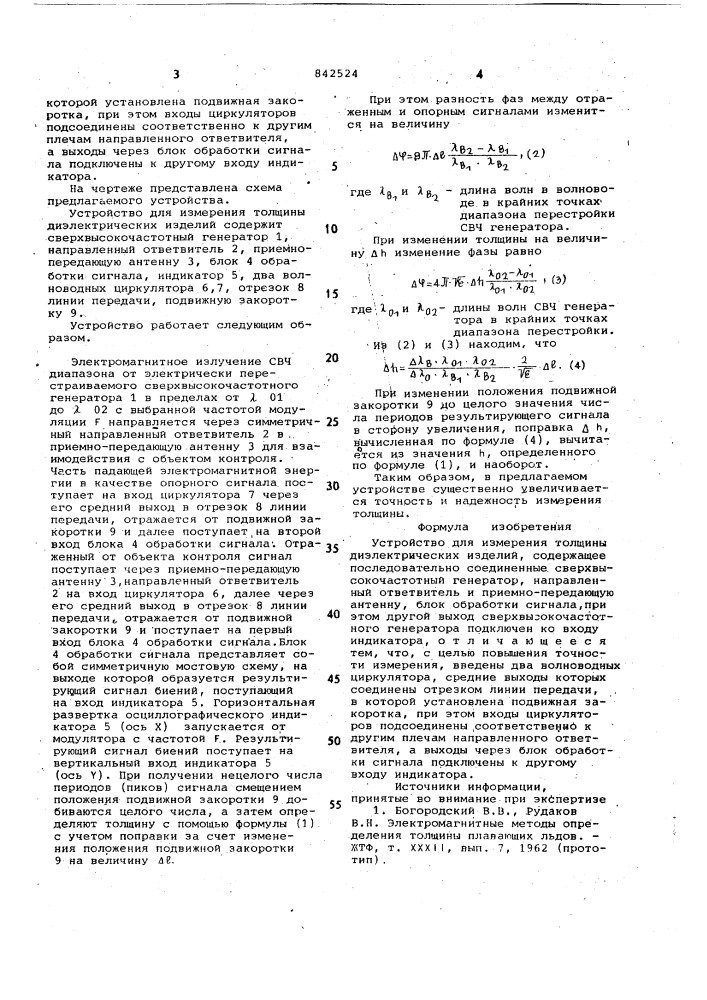 Устройство для измерения толщиныдиэлектрических изделий (патент 842524)