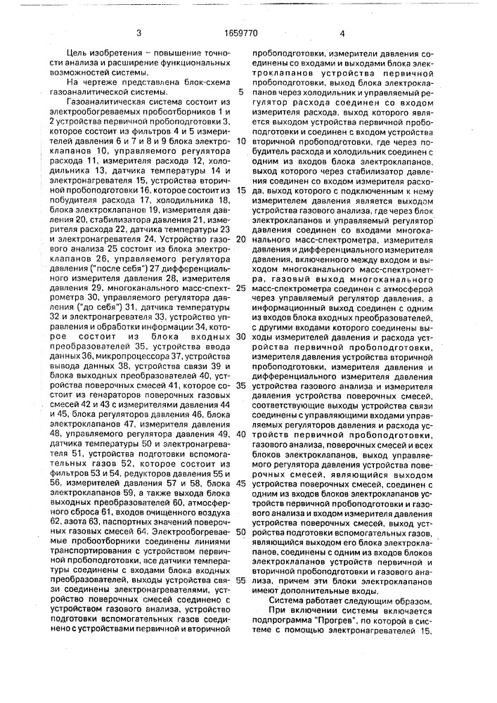 Газоаналитическая система (патент 1659770)