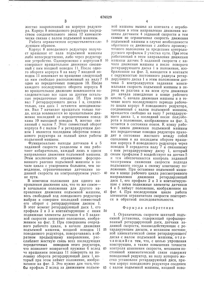 Ограничитель скорости шахтной подъемной установки (патент 676529)