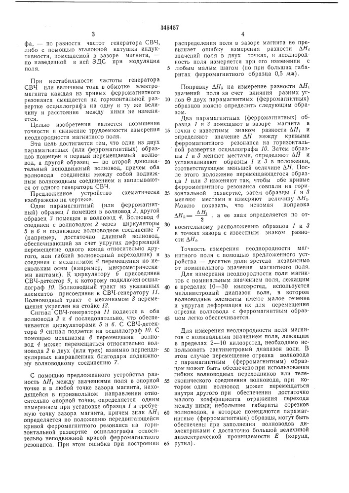 Патент ссср  345457 (патент 345457)
