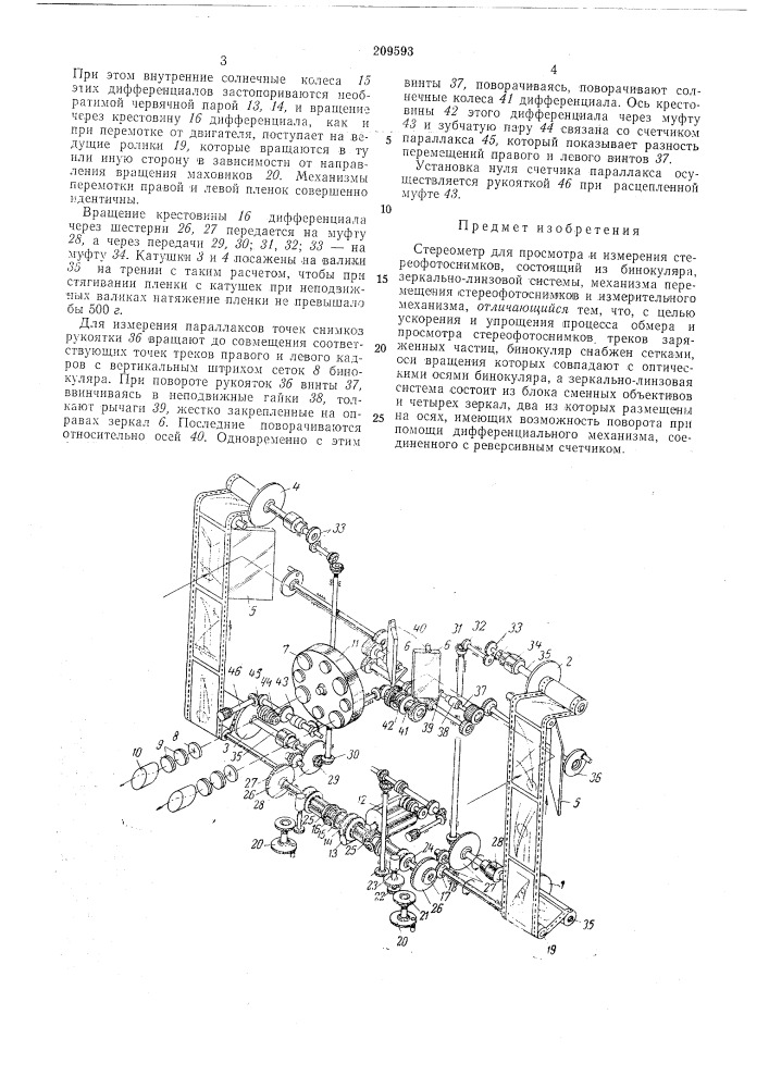 Патент ссср  209593 (патент 209593)