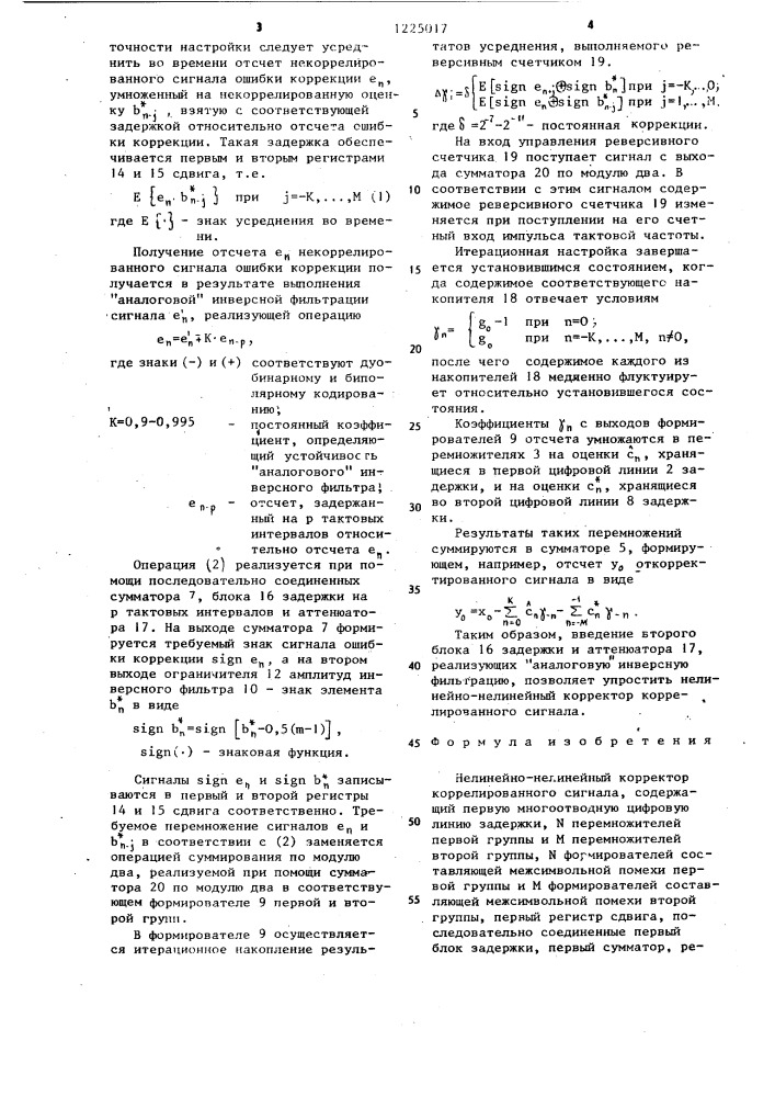 Нелинейно-нелинейный корректор коррелированного сигнала (патент 1225017)