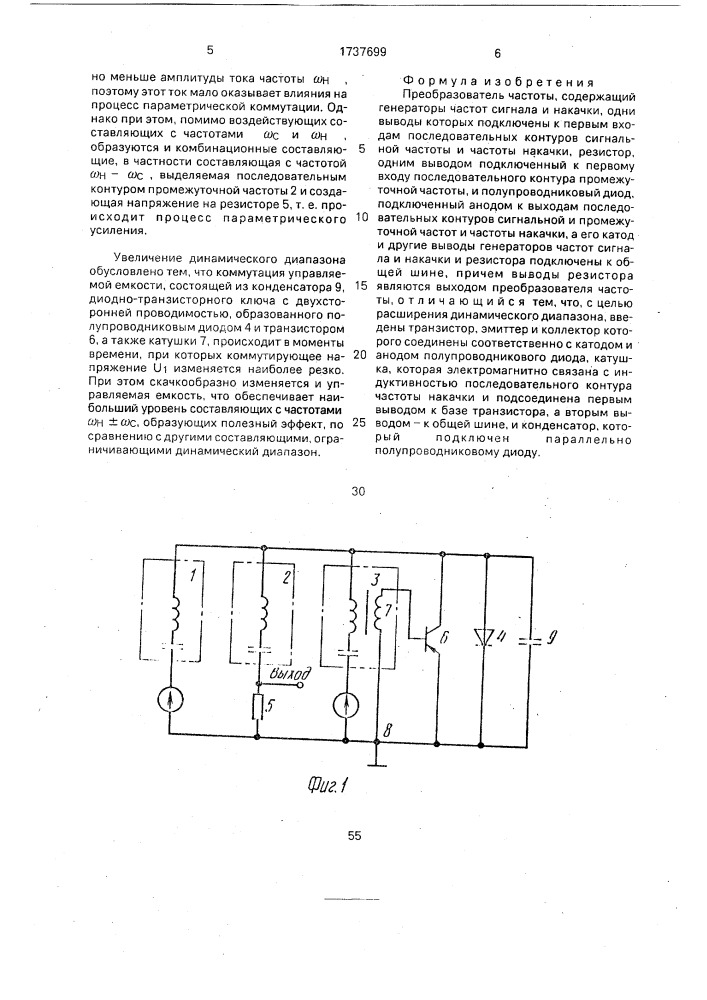 Преобразователь частоты (патент 1737699)