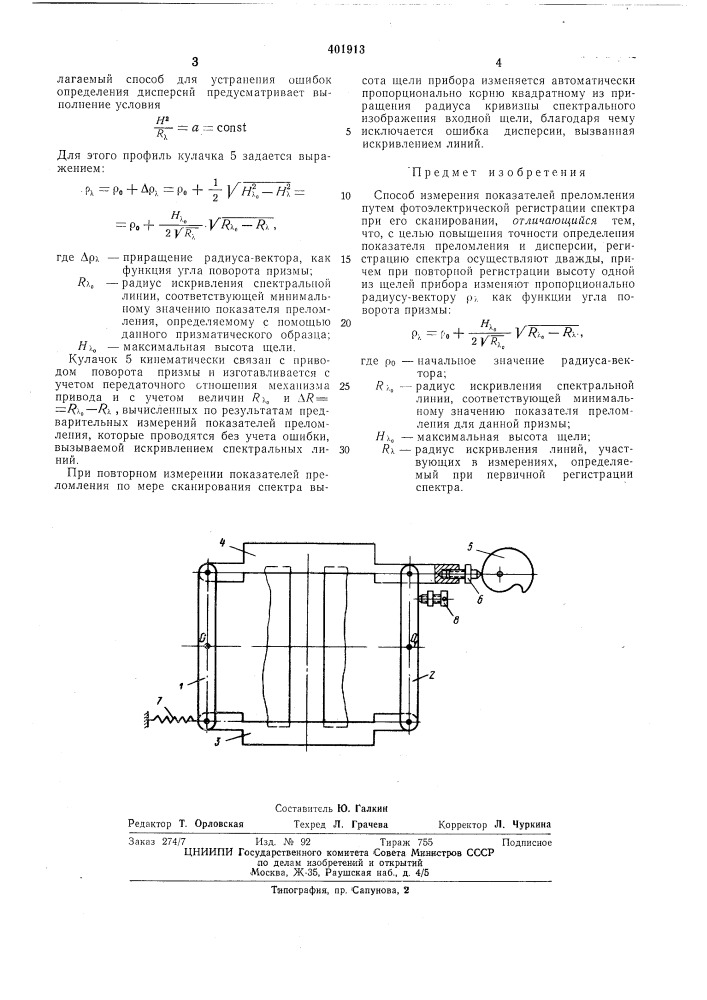 Патент ссср  401913 (патент 401913)