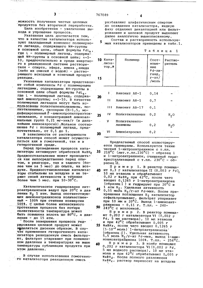 Способ получения аминоантрахинонов (патент 767089)