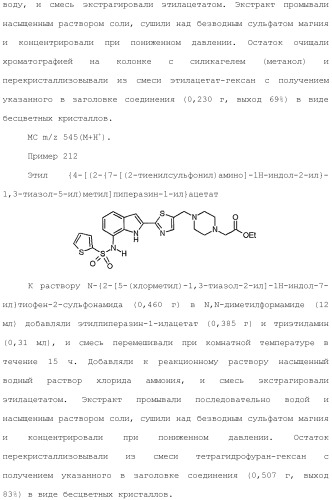 Производное индола (патент 2454415)