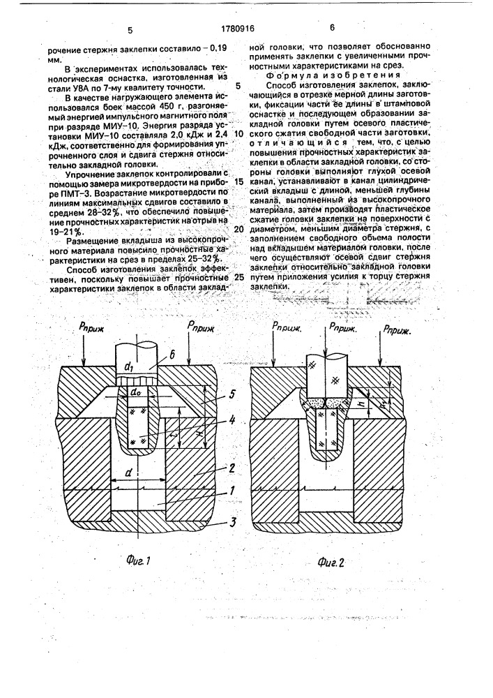 Способ изготовления заклепок (патент 1780916)
