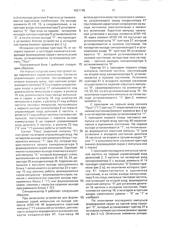 Устройство для формирования серий импульсов (патент 1621145)