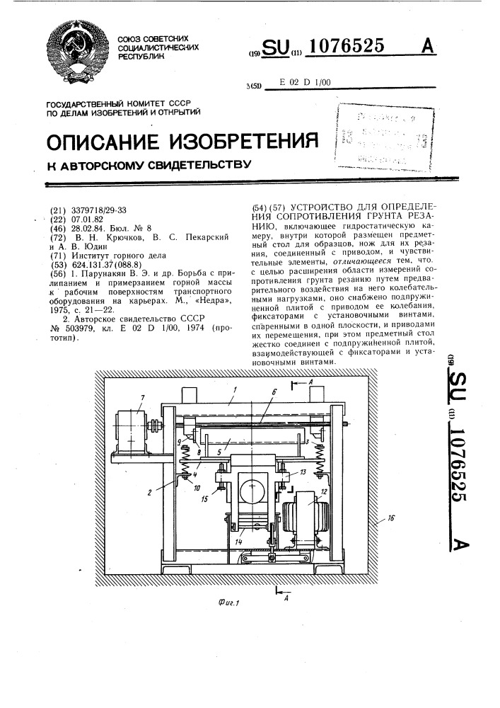 Устройство для определения сопротивления грунта резанию (патент 1076525)