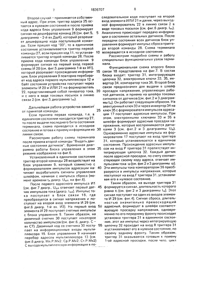 Устройство для адресной передачи сигналов тревоги в системе пожарной сигнализации (патент 1836707)
