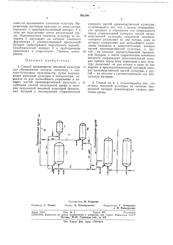 Способ производства посевной культуры (патент 361196)