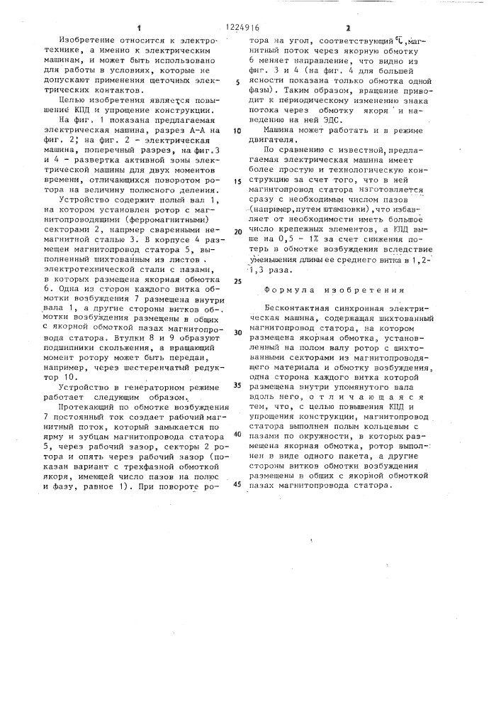Бесконтактная синхронная электрическая машина (патент 1224916)