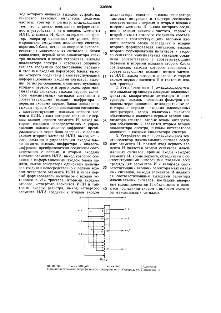 Устройство для сжатия информации (патент 1336080)
