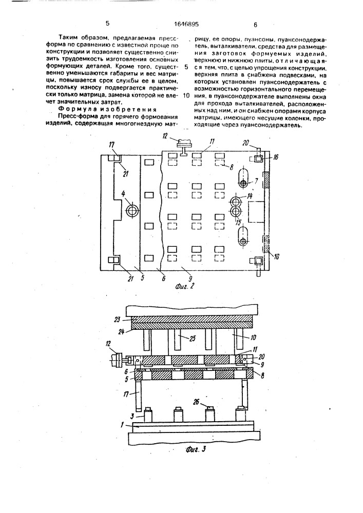 Пресс-форма (патент 1646895)