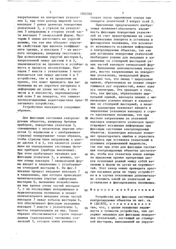 Устройство для фиксации состояний контролируемых объектов (патент 1462402)