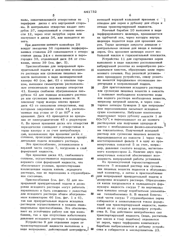 Установка для производства зернистых продуктов (патент 441732)