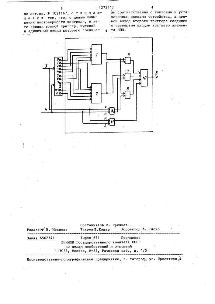 Устройство для контроля источника последовательности импульсов (патент 1275447)