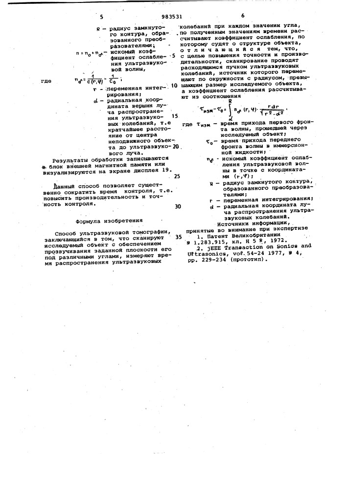 Способ ультразвуковой томографии (патент 983531)