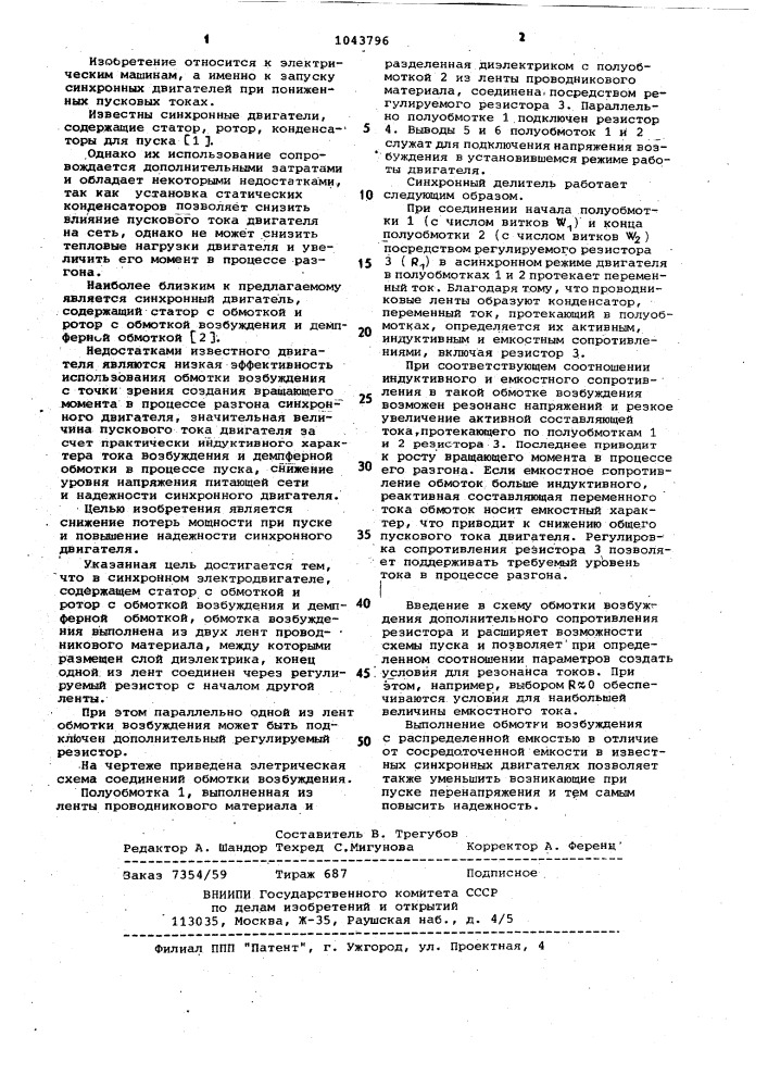 Синхронный электродвигатель (патент 1043796)