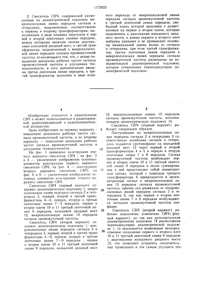 Смеситель свч (его варианты) (патент 1172025)