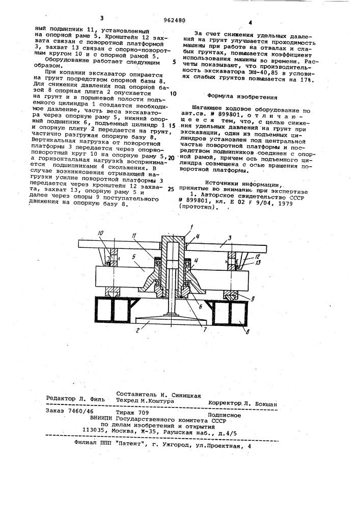 Шагающее ходовое оборудование (патент 962480)